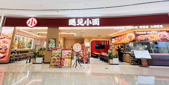 倍悦网 遇见小面赴港冲击“中式面馆第一股”