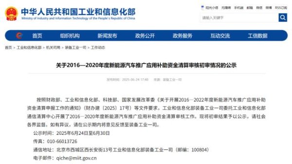 天成创亿 工信部复查 5 年新能源汽车推广补助，比亚迪奇瑞核减超 1.4 亿元