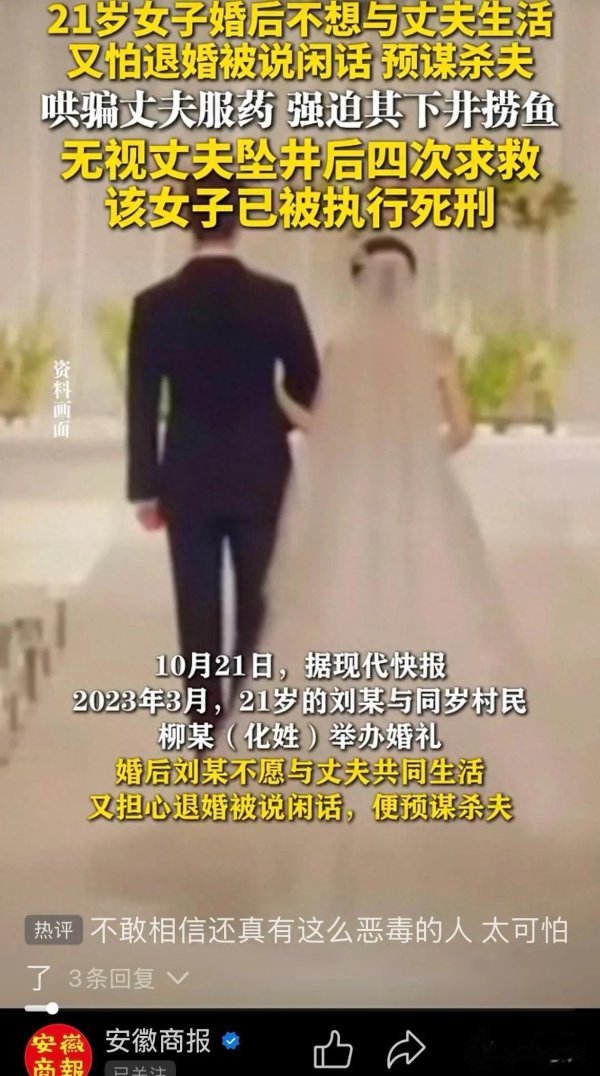 尊鼎配资 21岁女子为预谋杀夫! 哄骗其服药! 强迫下井捞鱼! 无视其四次求救